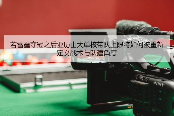 ruo-lei-ting-duo-guan-zhi-hou-ya-li-shan-da-dan-he-dai-dui-shang-xian-jiang-ru-he-bei-chong-xin-ding-yi-zhan-shu-yu-dui-2-304.jpg