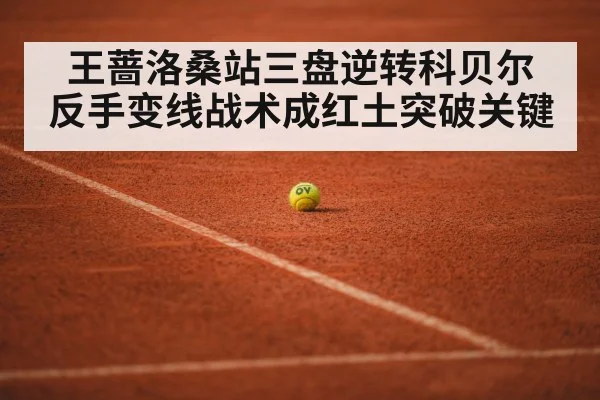 tennis clay court match