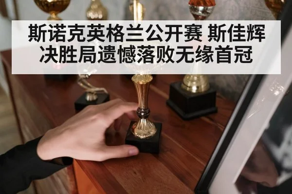 snooker trophy